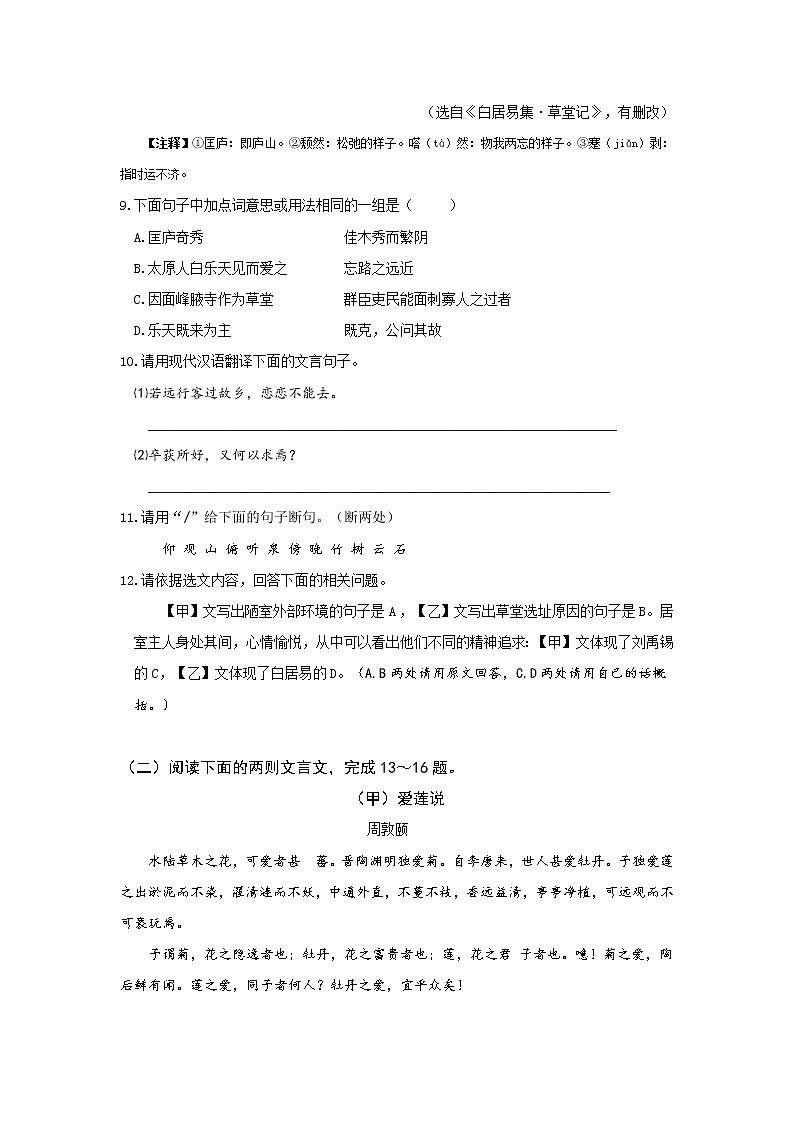 统编版语文七年级下册第四单元《短文两篇》作业（第二课时） 练习03