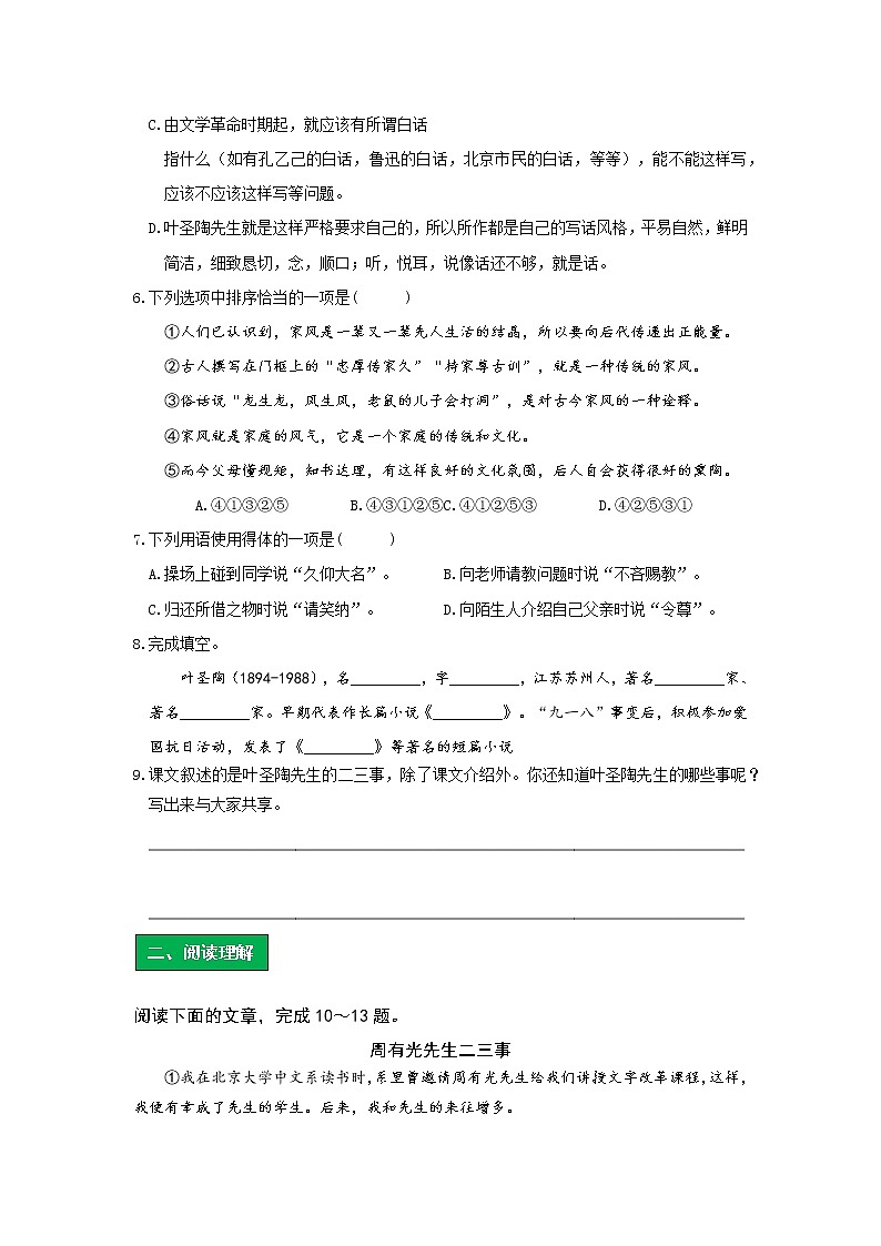 统编版语文七年级下册第四单元《叶圣陶先生二三事》作业（第二课时） 练习02
