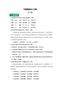 初中语文人教部编版七年级下册第四单元14 叶圣陶先生二三事第一课时综合训练题