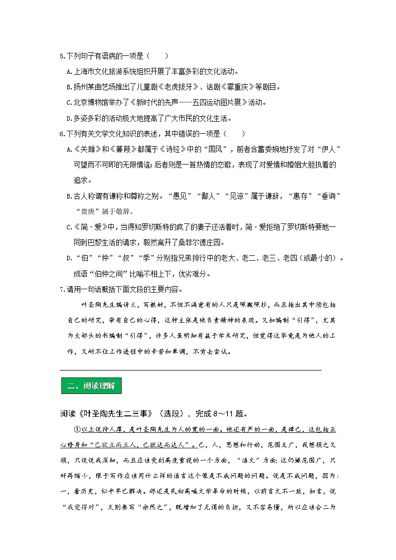 统编版语文七年级下册第四单元《叶圣陶先生二三事》作业（第一课时）第2页