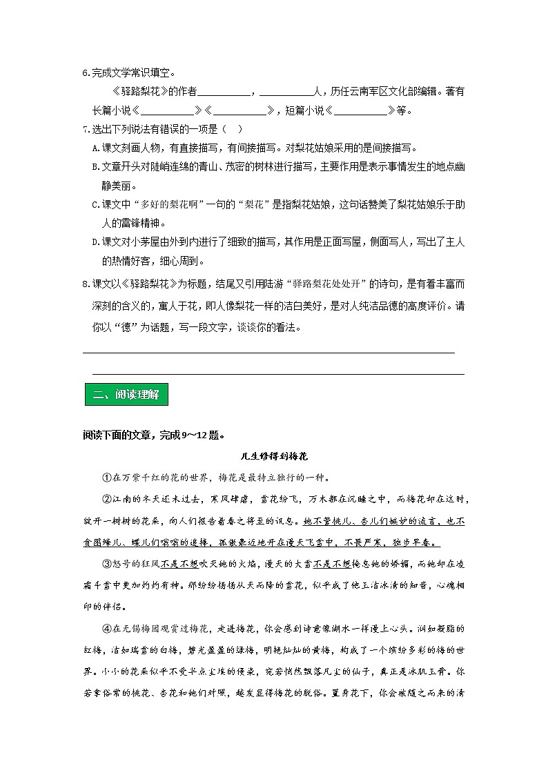 统编版语文七年级下册第四单元《驿路梨花》作业（第二课时）第2页