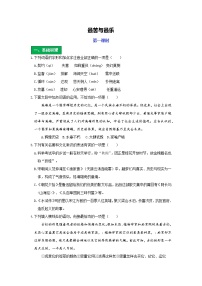 初中人教部编版第四单元16* 最苦与最乐第一课时同步测试题