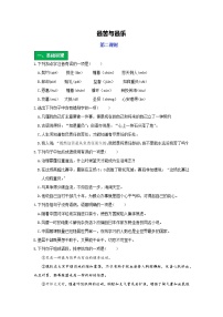 初中语文人教部编版七年级下册16* 最苦与最乐第二课时随堂练习题