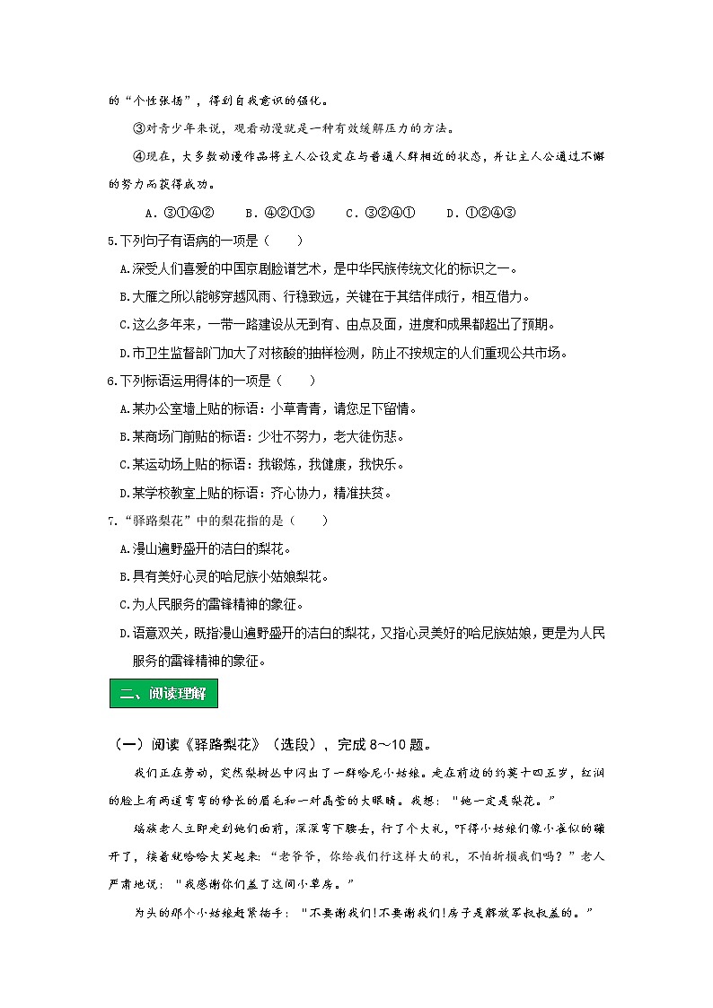 统编版语文七年级下册第四单元《驿路梨花》作业（第一课时）第2页