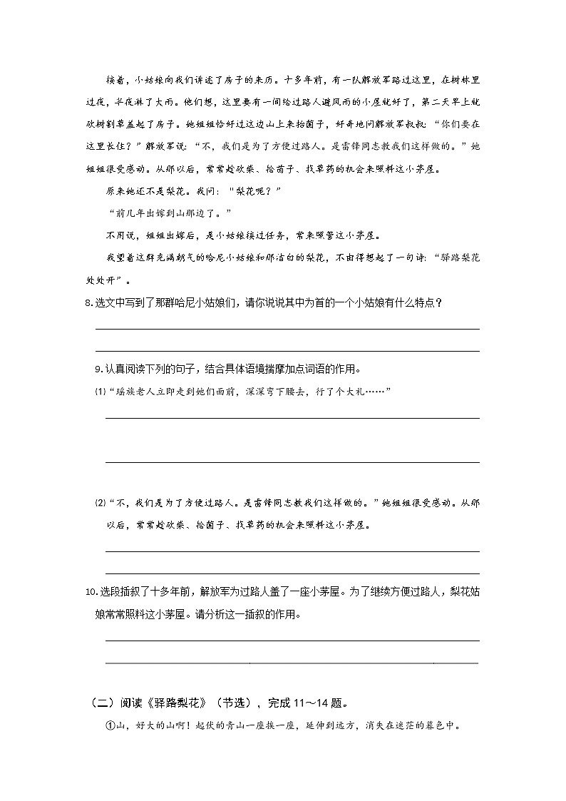 统编版语文七年级下册第四单元《驿路梨花》作业（第一课时）第3页