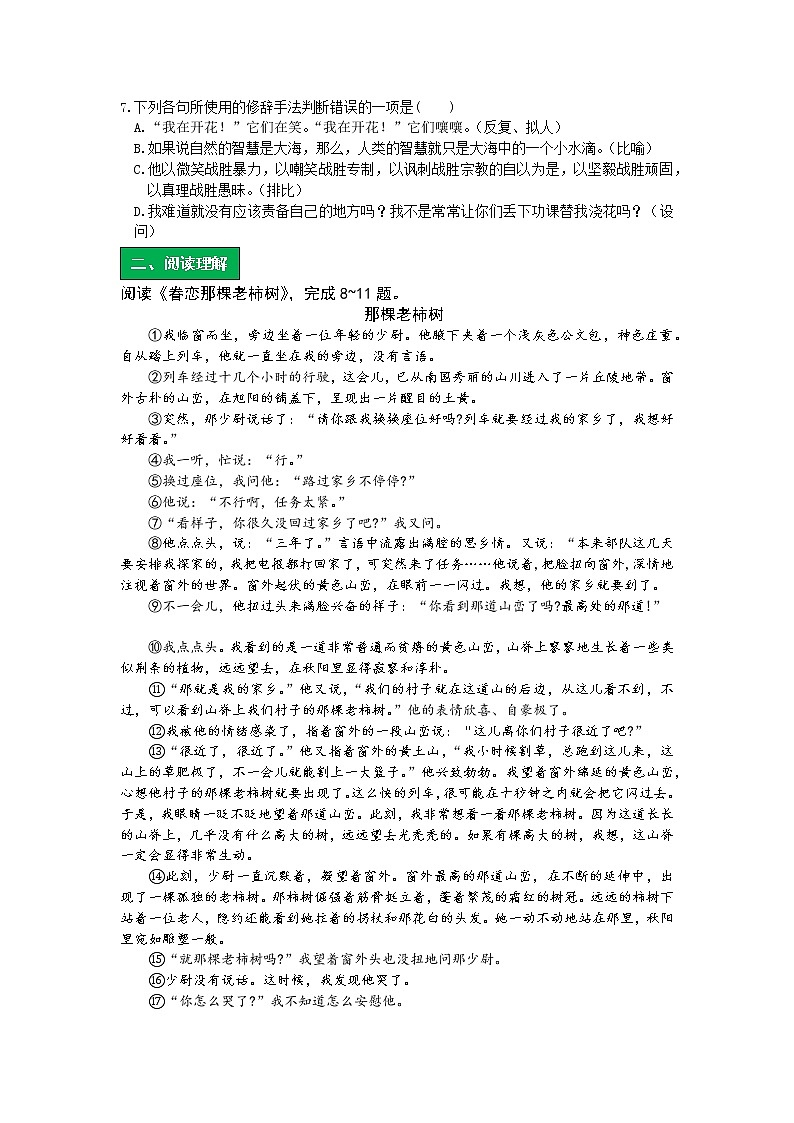 统编版语文七年级下册第五单元《一颗小桃树》作业（第二课时）第2页