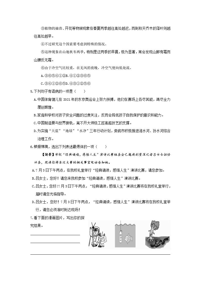 统编版语文七年级下册第二单元《土地的誓言》作业（第一课时）第2页