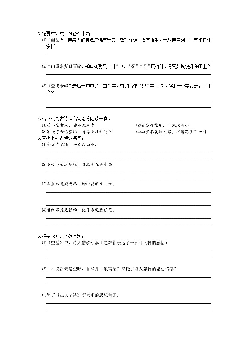 统编版语文七年级下册第五单元《古代诗歌五首》作业（第一课时）第2页