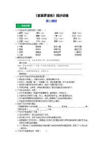 初中语文人教部编版七年级下册18 紫藤萝瀑布第二课时一课一练