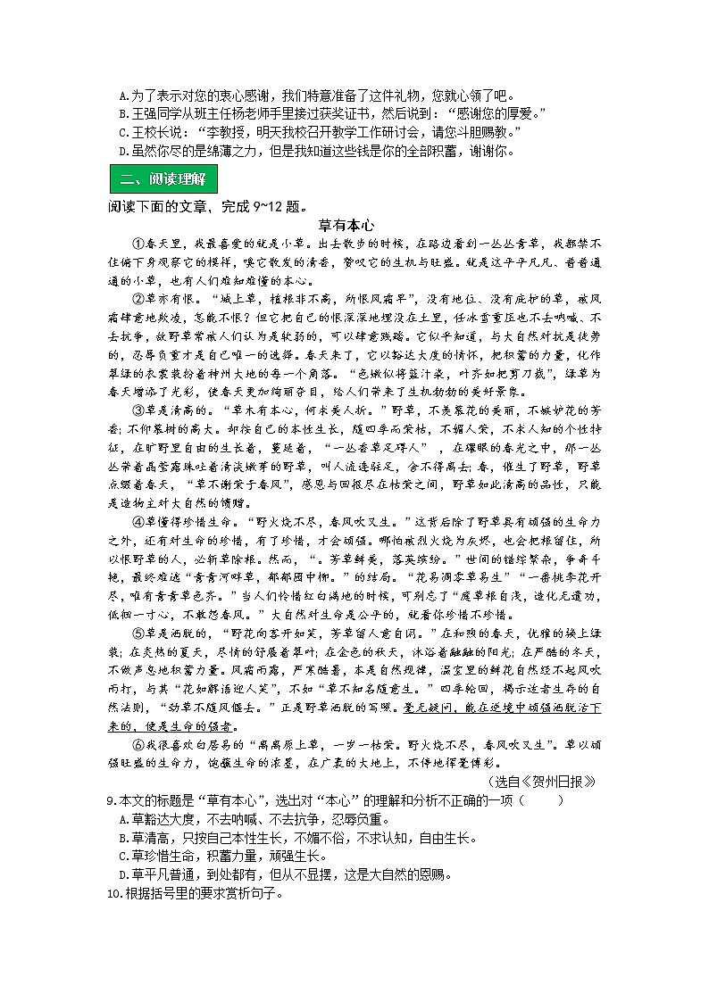 统编版语文七年级下册第五单元《紫藤萝瀑布》作业（第二课时）第2页