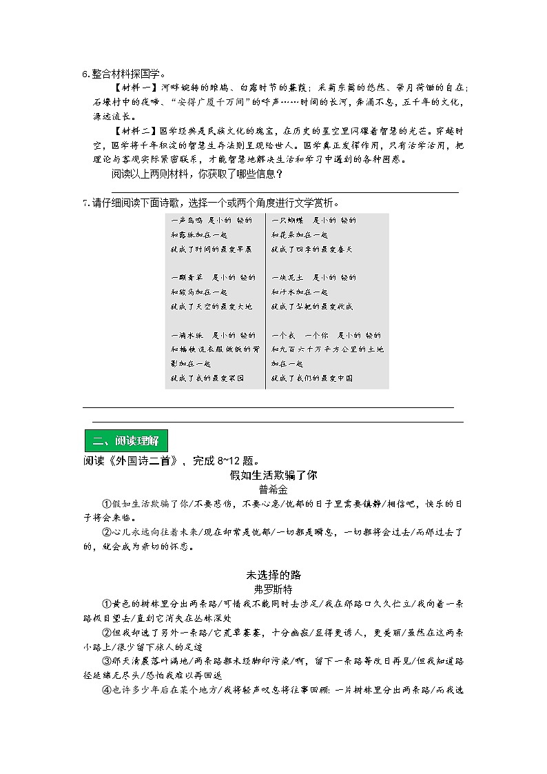统编版语文七年级下册第五单元《外国诗二首》作业（第一课时）第2页