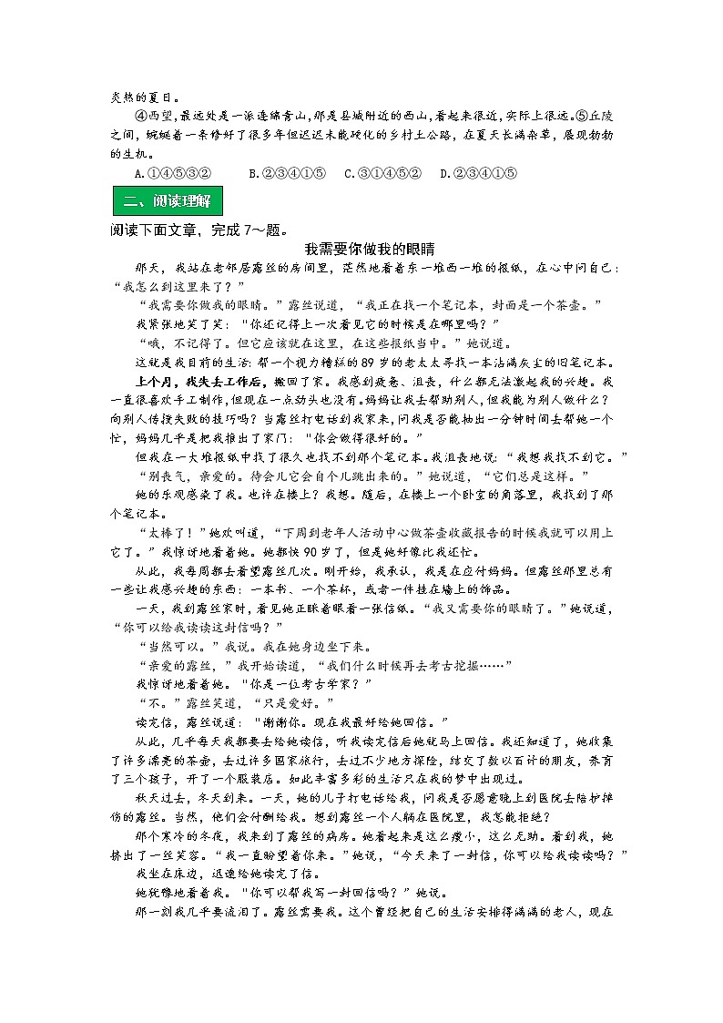 统编版语文七年级下册第六单元《带上她的眼睛》作业（第二课时）第2页