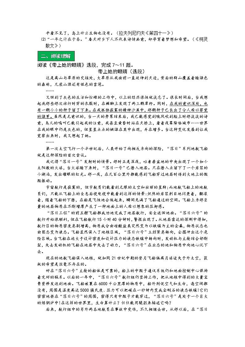 统编版语文七年级下册第六单元《带上她的眼睛》作业（第一课时）第2页