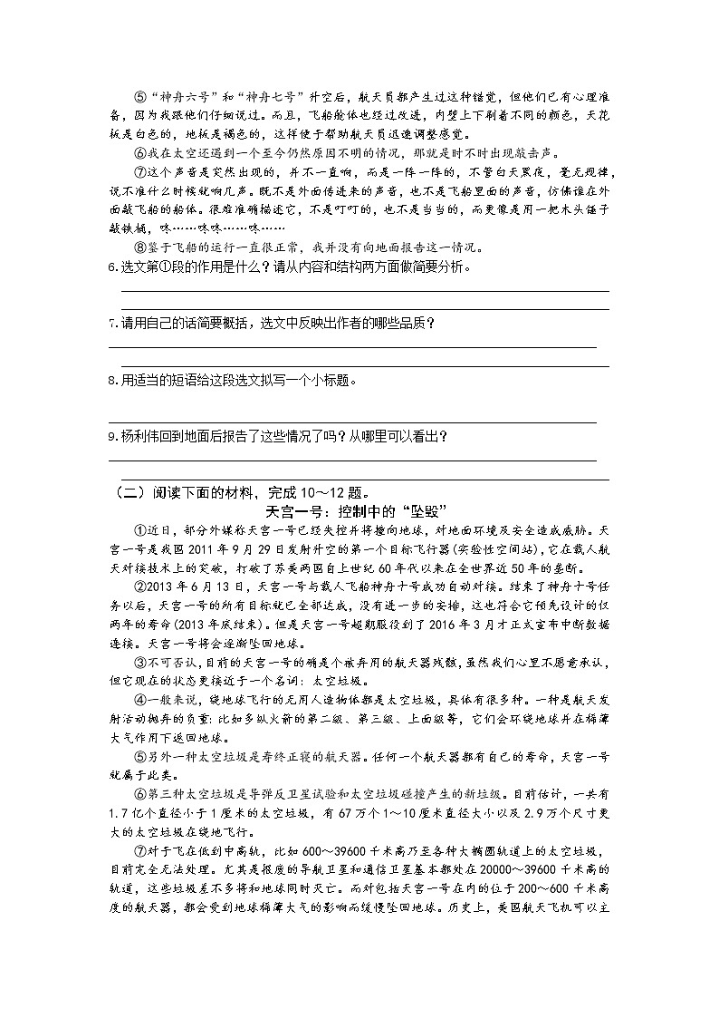 统编版语文七年级下册第六单元《太空一日》作业（第二课时）第2页