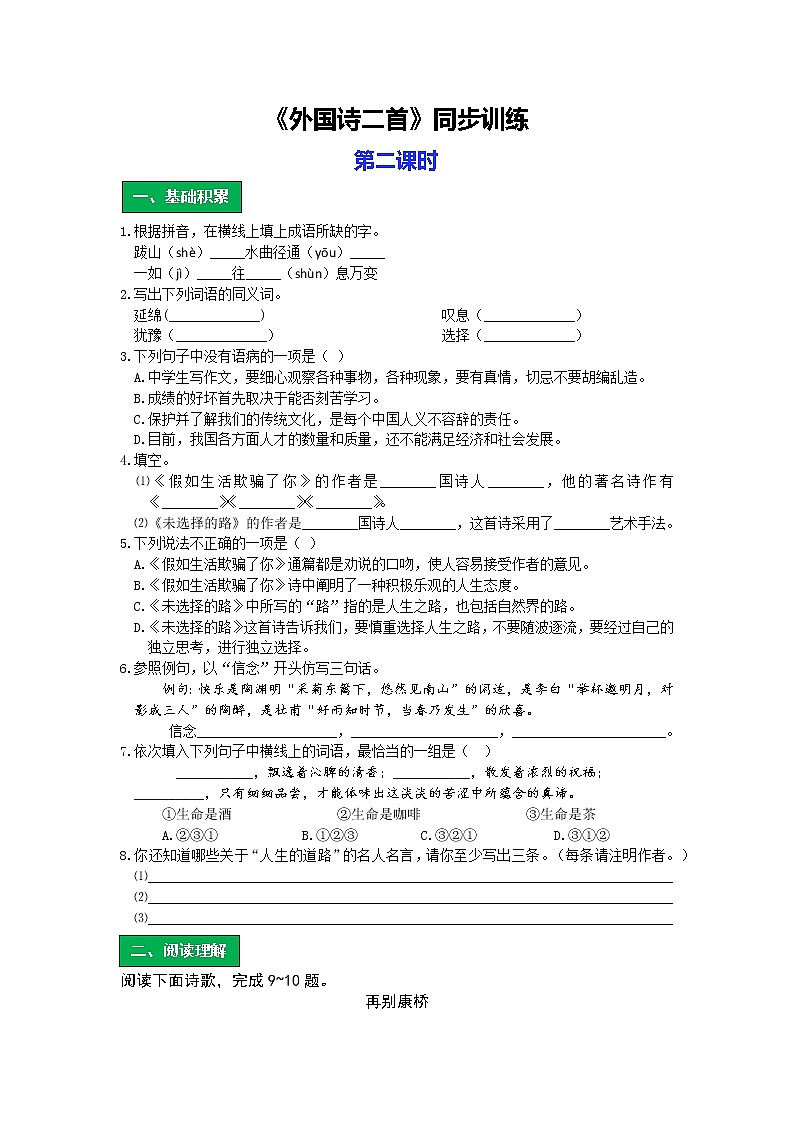 统编版语文七年级下册第五单元《外国诗二首》作业（第二课时） 练习01