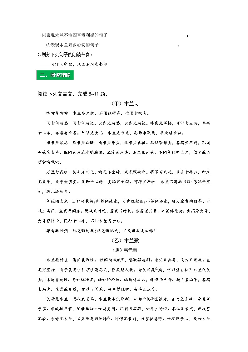 统编版语文七年级下册第二单元《木兰诗》作业（第二课时） 练习02