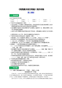 初中人教部编版被压扁的沙子第二课时精练