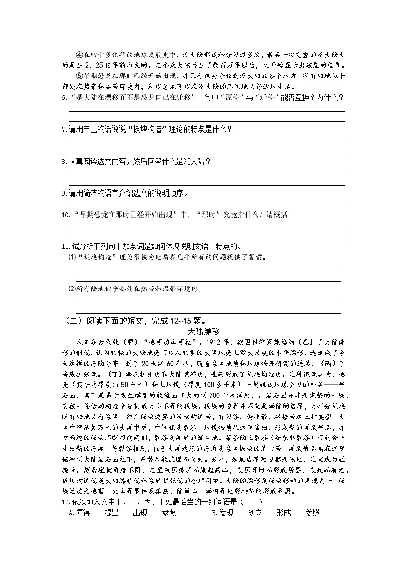 统编版语文八年级下册第二单元《阿西莫夫短文两篇》作业（第一课时）第2页