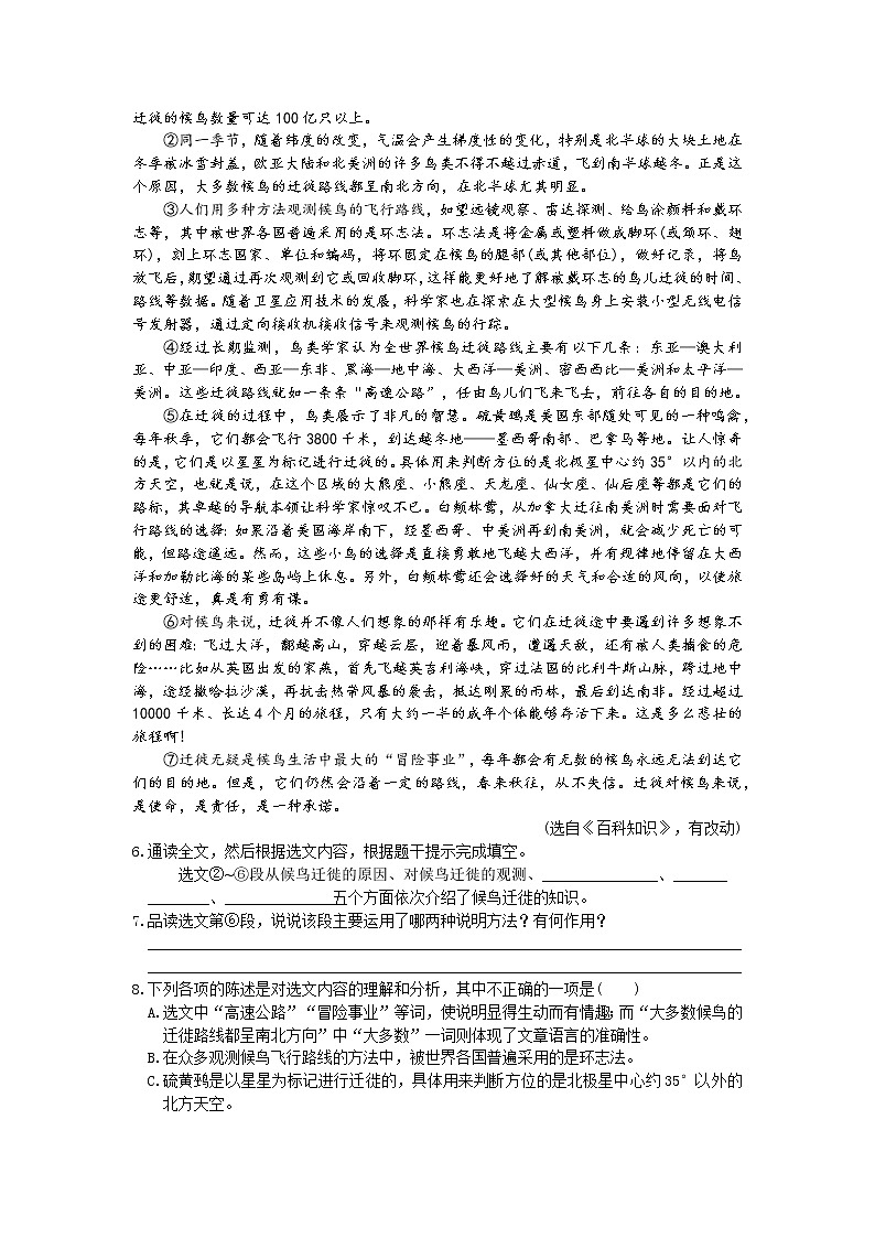 统编版语文八年级下册第二单元《大雁归来》作业（第二课时）第2页