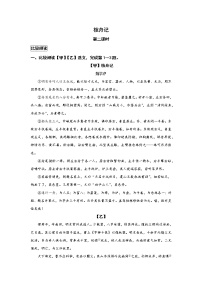 人教部编版八年级下册核舟记第二课时当堂检测题