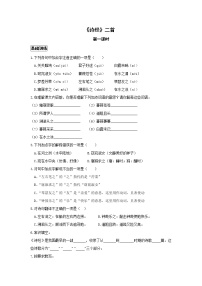 初中语文人教部编版八年级下册关雎第一课时课后作业题