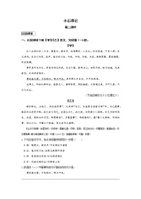 人教部编版八年级下册10 小石潭记第二课时习题