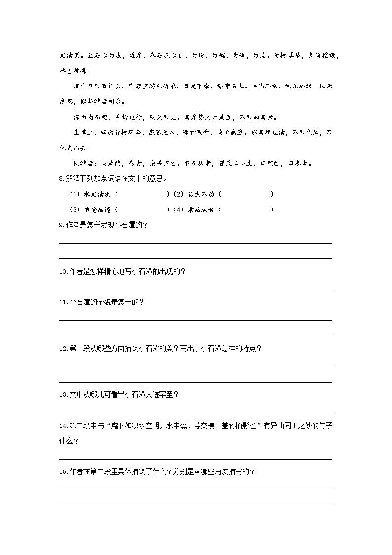 统编版语文八年级下册第三单元《小石潭记》第一课时作业第3页