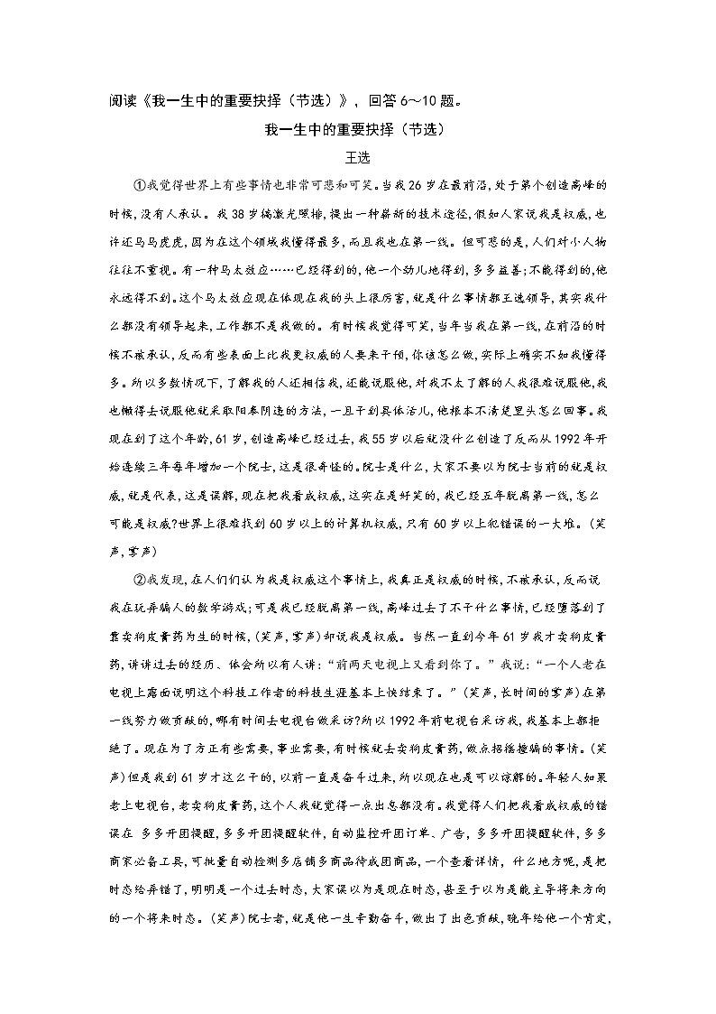 统编版语文八年级下册第四单元《我一生中的重要抉择》作业（第一课时）第2页