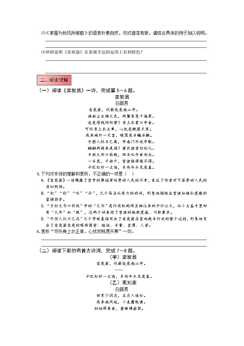 统编版语文八年级下册第六单元《唐诗三首》作业（第二课时） 练习02