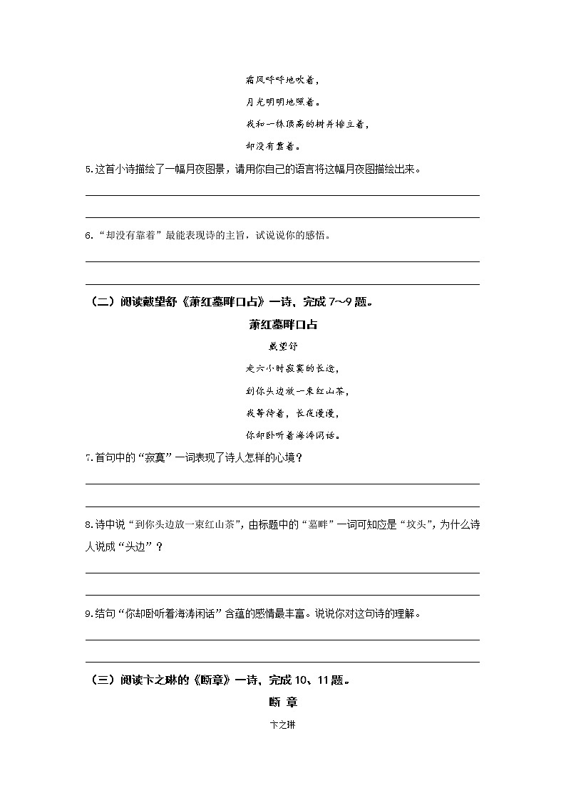 统编版语文九下第一单元《短诗五首》作业（第一课时）第2页