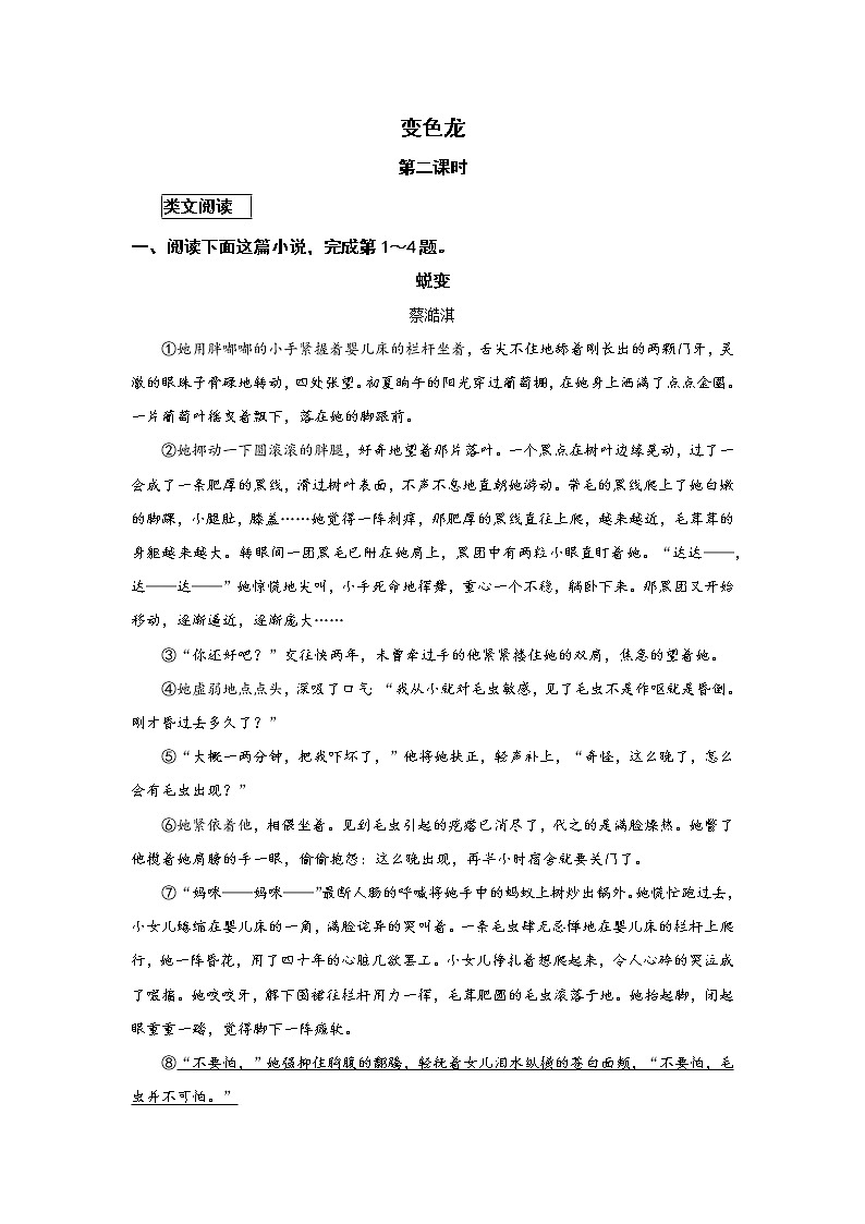 统编版语文九下第二单元《变色龙》作业（第二课时） 练习01