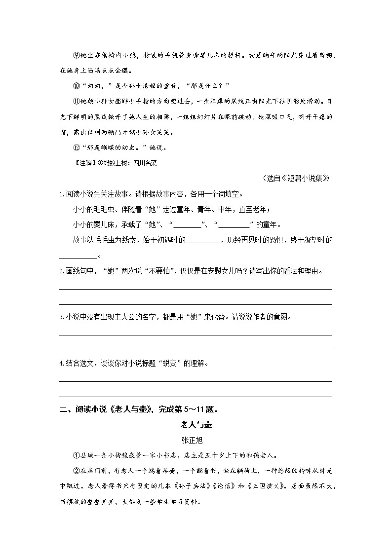 统编版语文九下第二单元《变色龙》作业（第二课时） 练习02