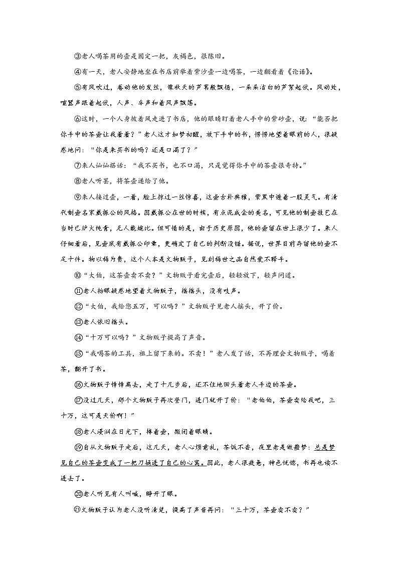 统编版语文九下第二单元《变色龙》作业（第二课时） 练习03