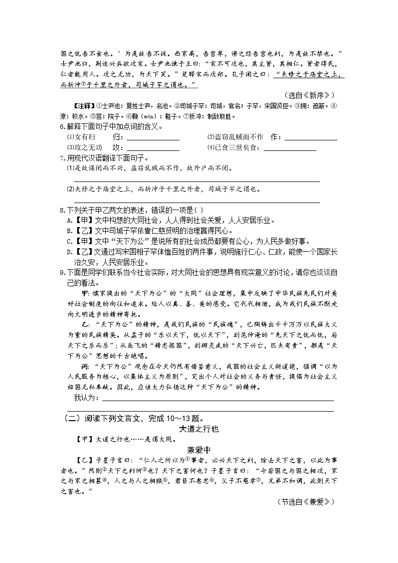 统编版语文八年级下册第六单元《〈礼记〉二则》作业（第二课时）第2页