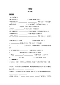 初中破阵子·为陈同甫赋壮词以寄之第二课时课时作业