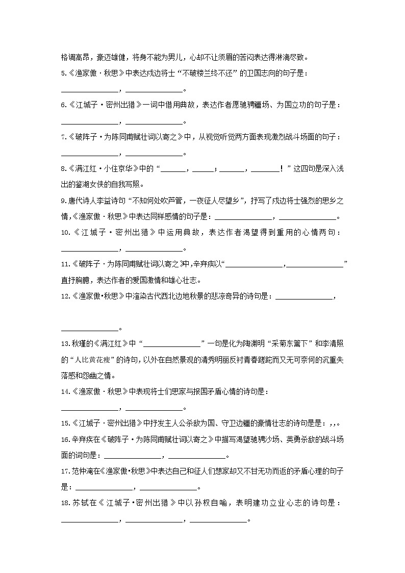 统编版语文九下第三单元《词四首》作业（第二课时） 练习02