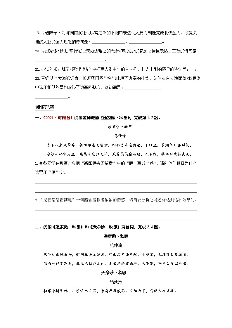 统编版语文九下第三单元《词四首》作业（第二课时） 练习03