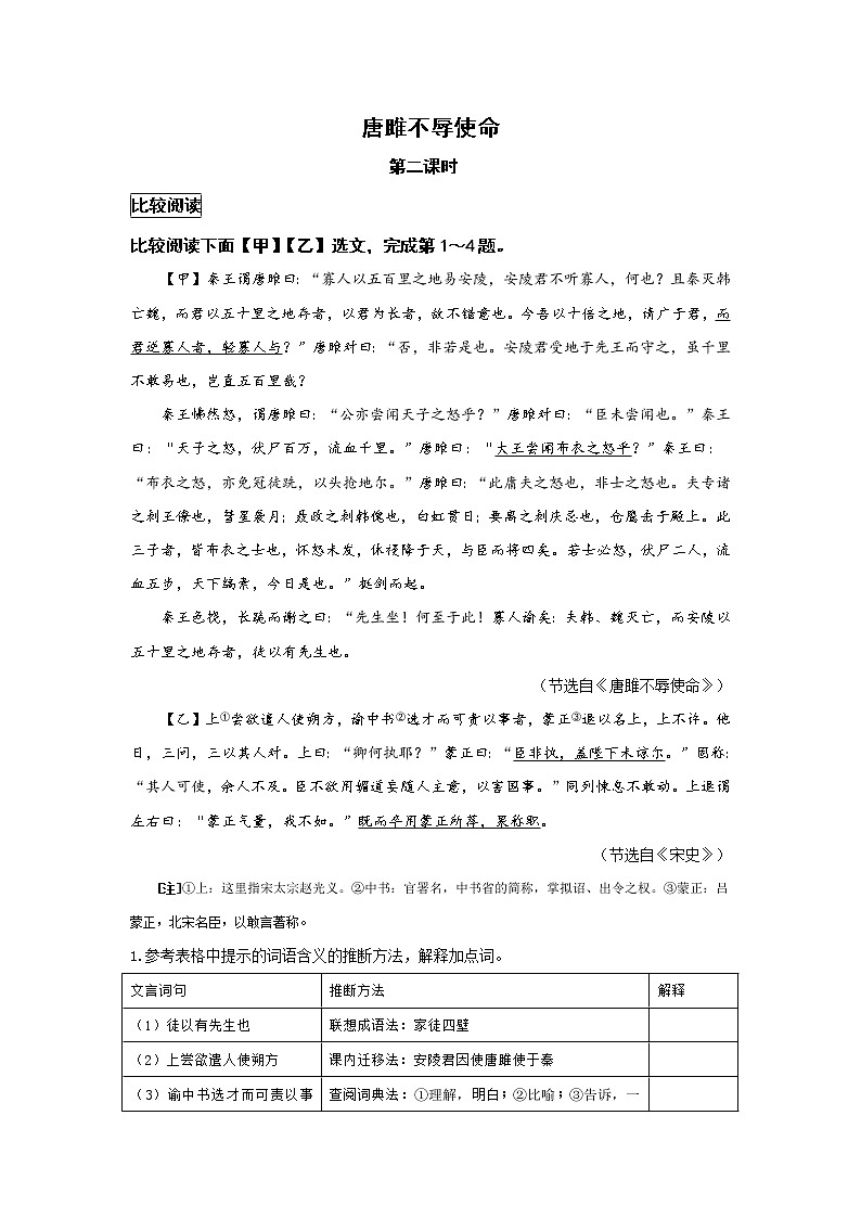 统编版语文九下第三单元《唐雎不辱使命》作业（第二课时） 练习01