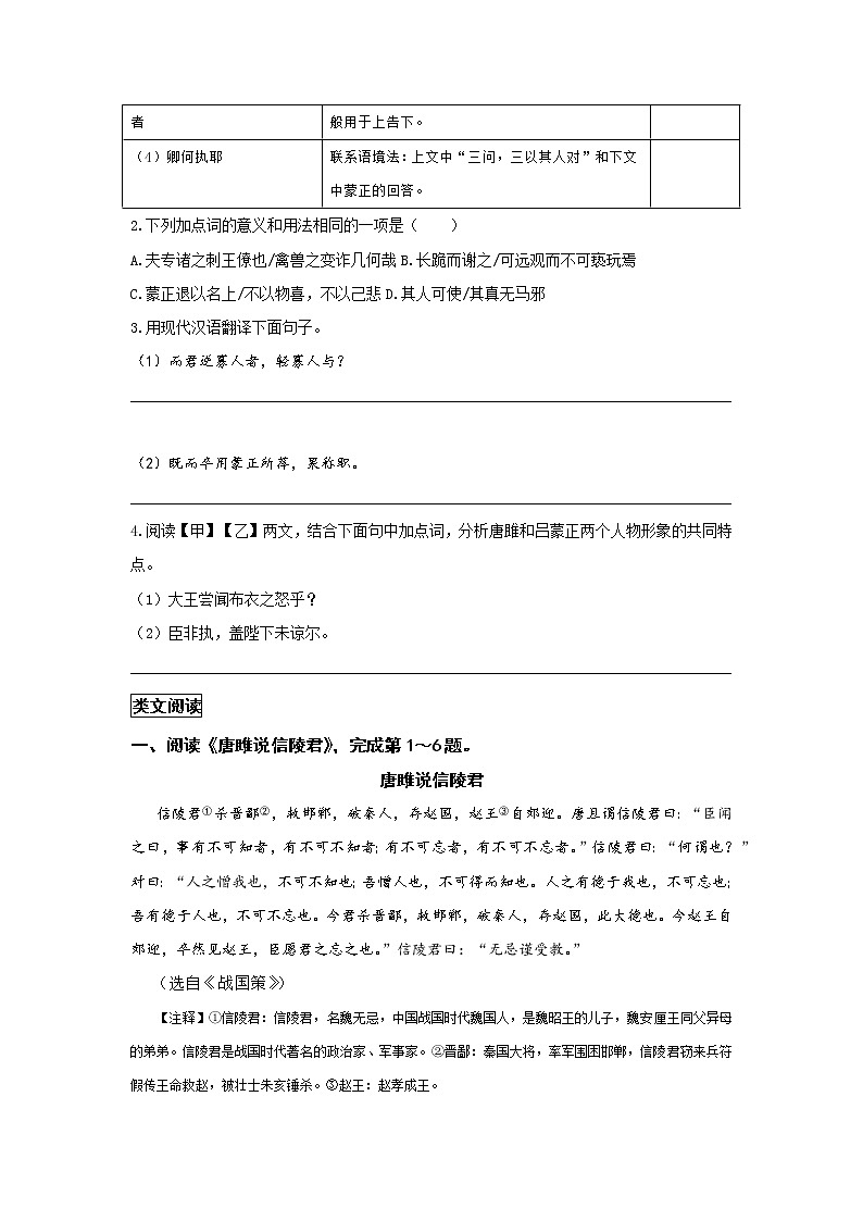 统编版语文九下第三单元《唐雎不辱使命》作业（第二课时） 练习02