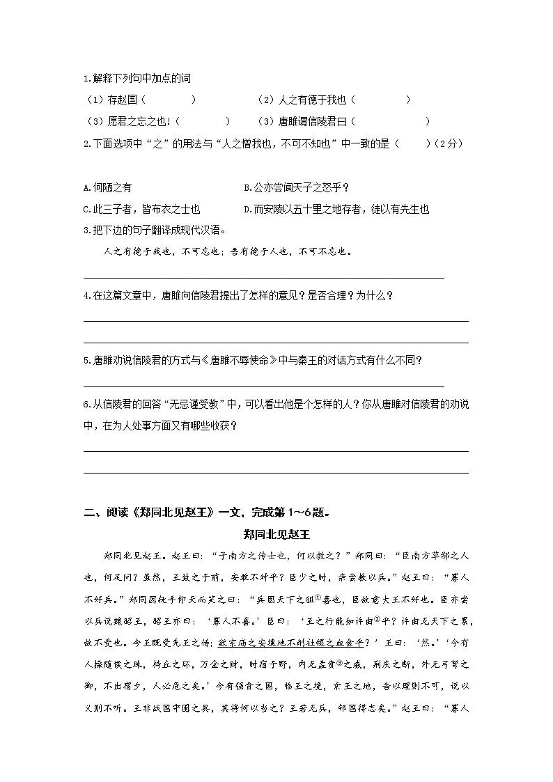 统编版语文九下第三单元《唐雎不辱使命》作业（第二课时） 练习03