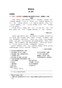 初中语文人教部编版九年级下册20 曹刿论战第二课时随堂练习题