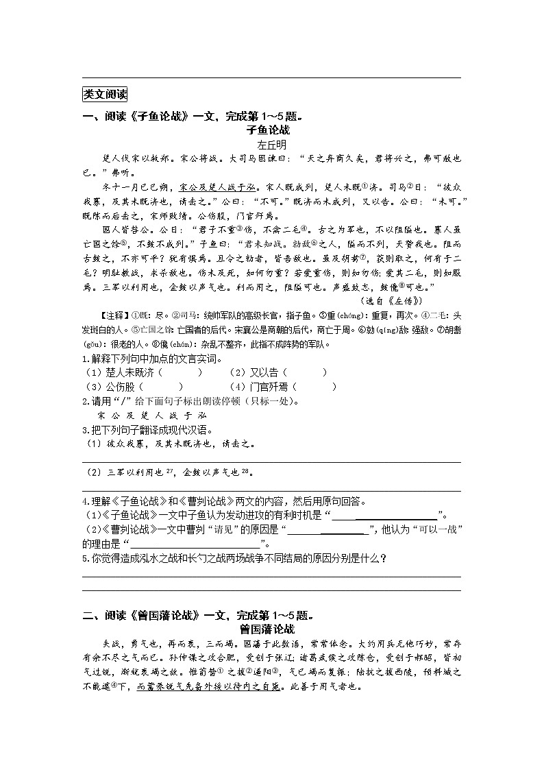 统编版语文九下第六单元《曹刿论战》作业（第二课时）第3页