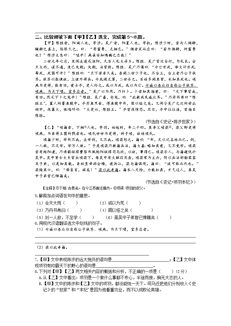 统编版语文九下第六单元《陈涉世家》作业（第三课时）第2页