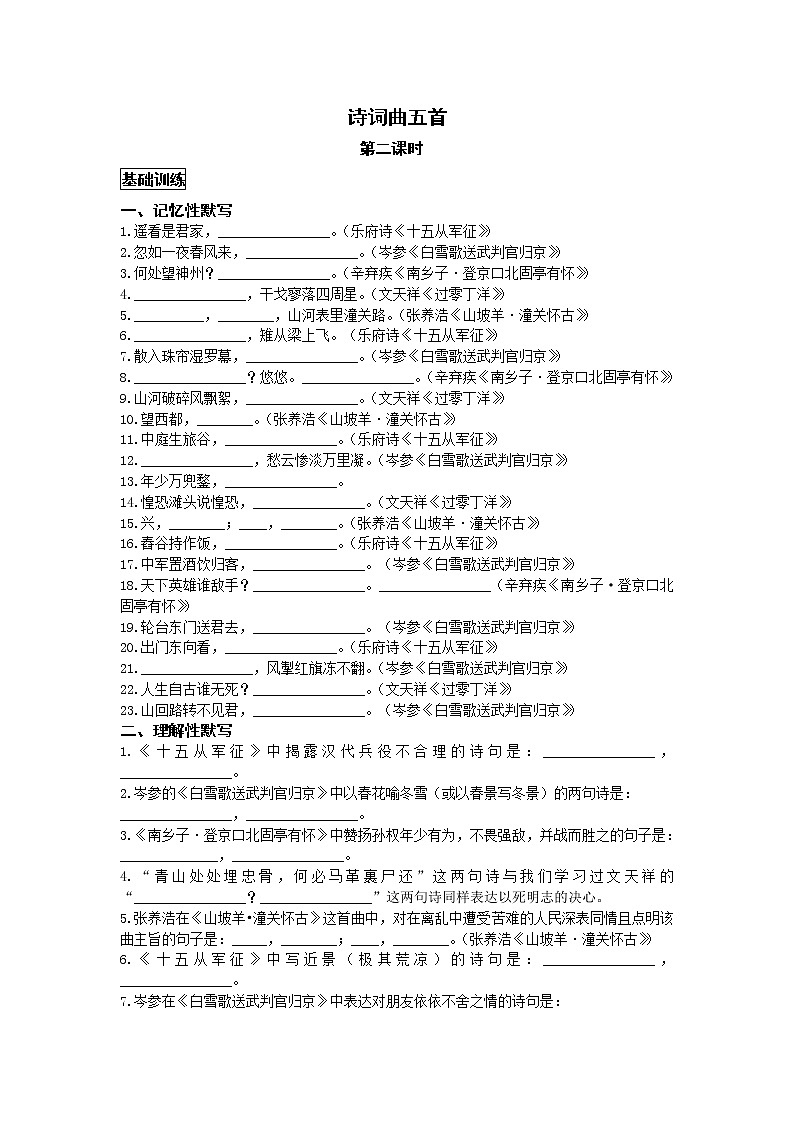 统编版语文九下第六单元《诗词曲五首》作业（第二课时） 练习01