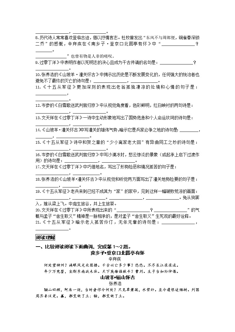 统编版语文九下第六单元《诗词曲五首》作业（第二课时） 练习02