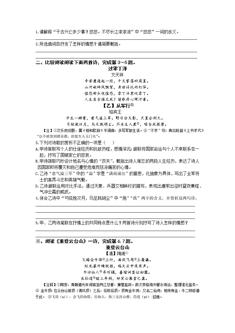 统编版语文九下第六单元《诗词曲五首》作业（第二课时） 练习03