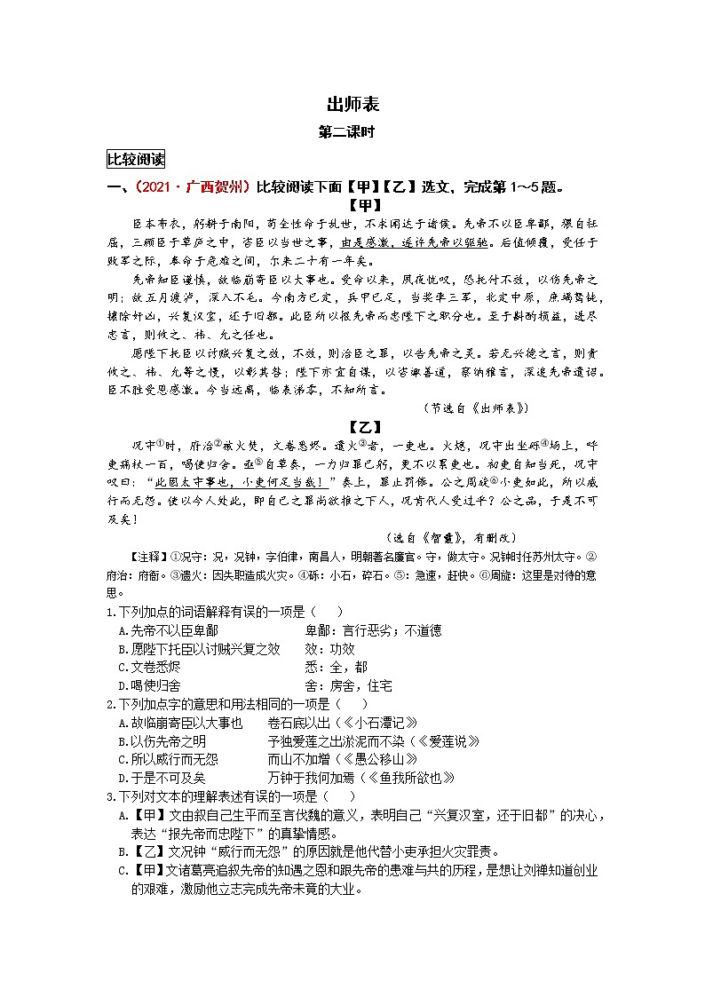 统编版语文九下第六单元《出师表》作业（第二课时）第1页