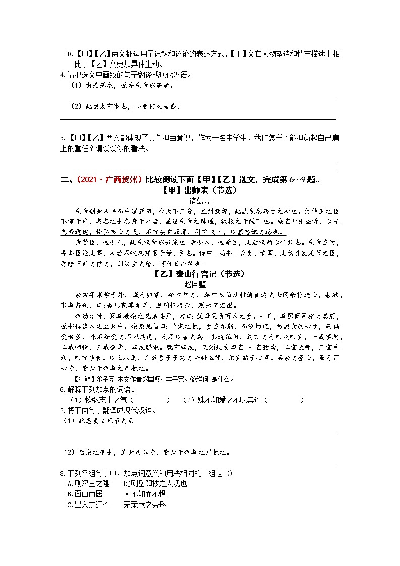 统编版语文九下第六单元《出师表》作业（第二课时）第2页