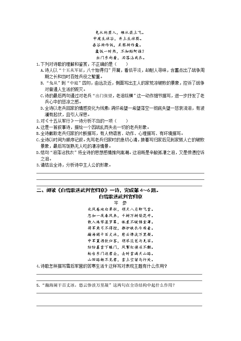 统编版语文九下第六单元《诗词曲五首》作业（第一课时） 练习02