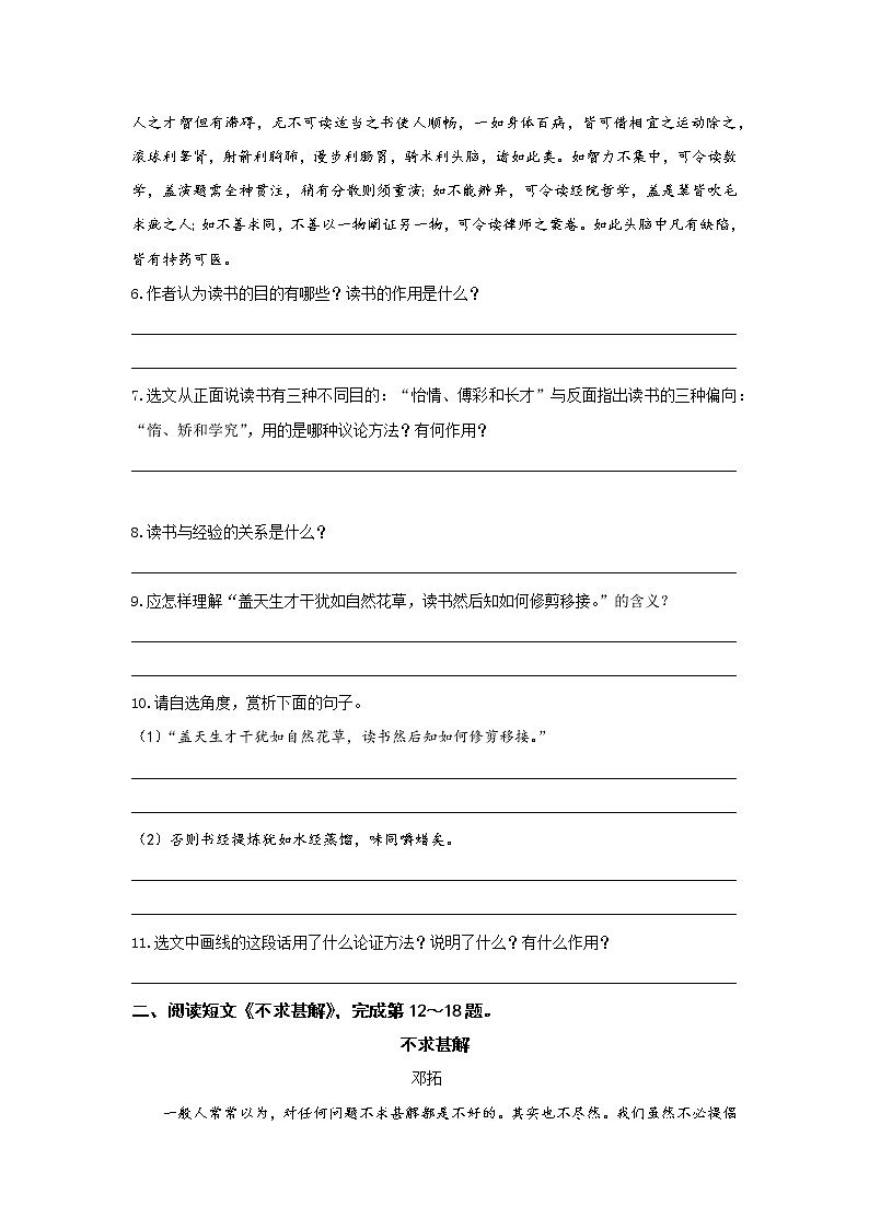 统编版语文九下第四单元《短文两篇》作业（第一课时）第3页